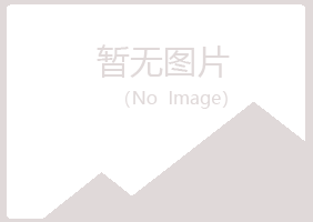 含山县藏心水泥有限公司